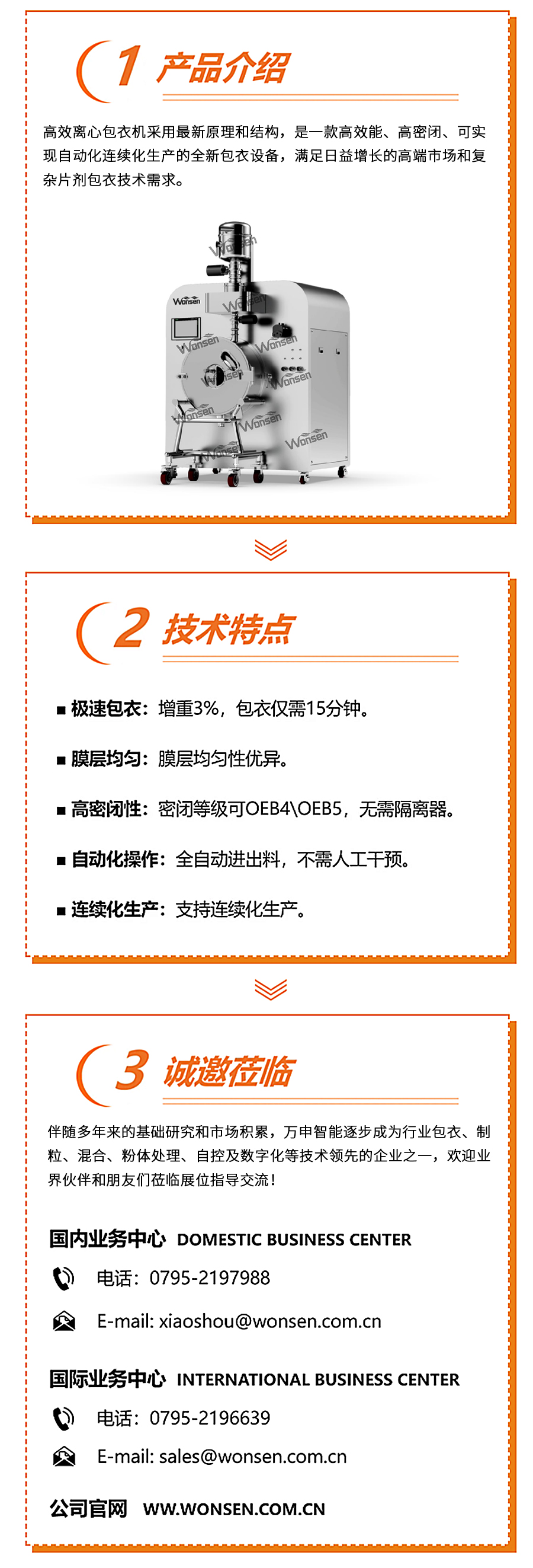 展前快訊 I 萬申智能推出全新片劑包衣技術！.jpg