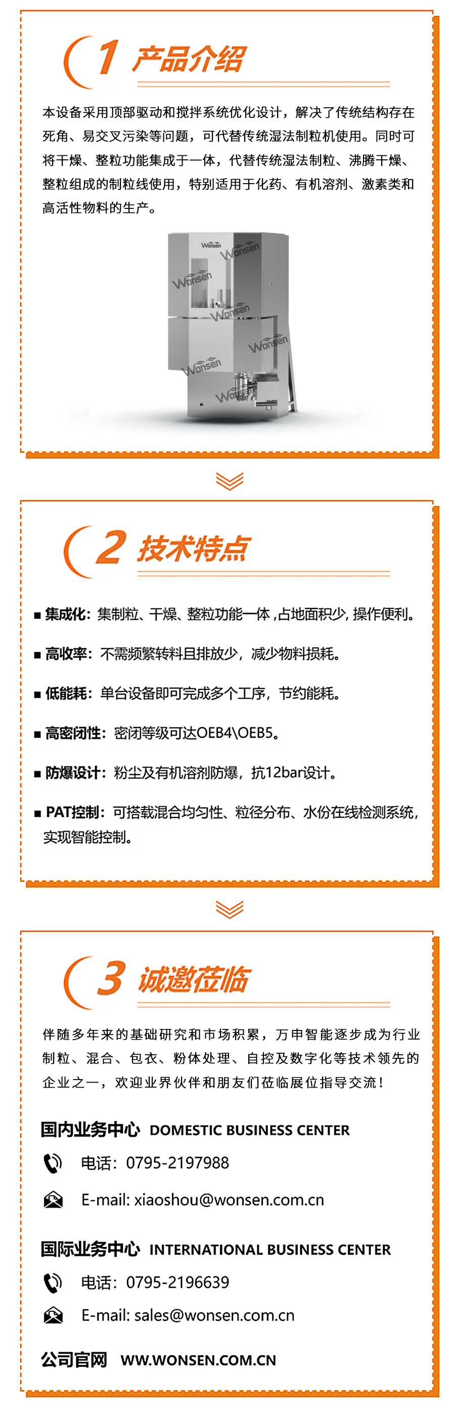 展前快訊 I 萬申智能推出固體三合一技術！_副本.jpg
