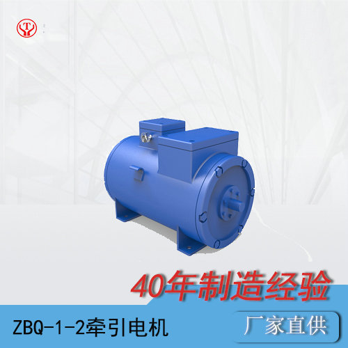 ZBQ-1-2湘潭直流牽引電機